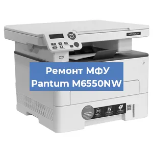 Замена лазера на МФУ Pantum M6550NW в Ростове-на-Дону